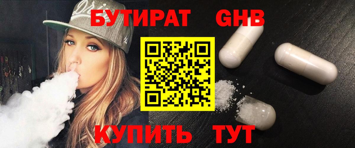 Чернушка  БУТИРАТ оксибутират  Вход с VPN 
