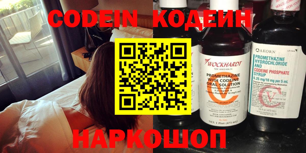 Чернушка  Кодеин напиток Lean (лин)  Вход с VPN  Codein Purple Drank 