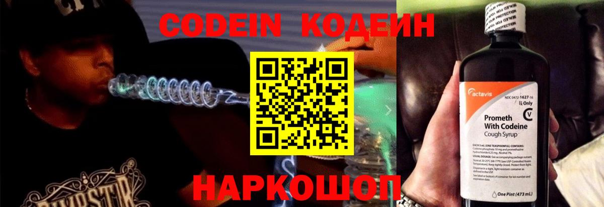 Кодеин напиток Lean (лин) Чернушка