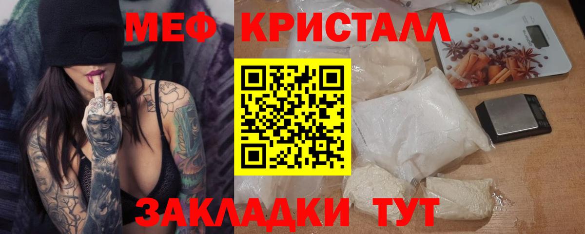 Меф  Чернушка