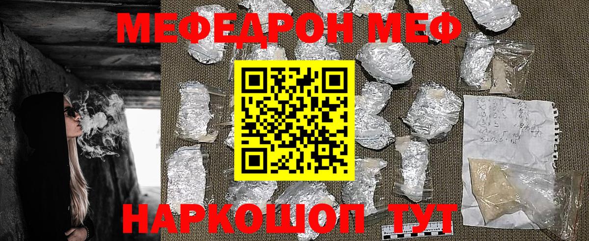 Меф  как найти наркотики  Вход с VPN  Меф кристаллы  Чернушка  МЯУ-МЯУ mephedrone 