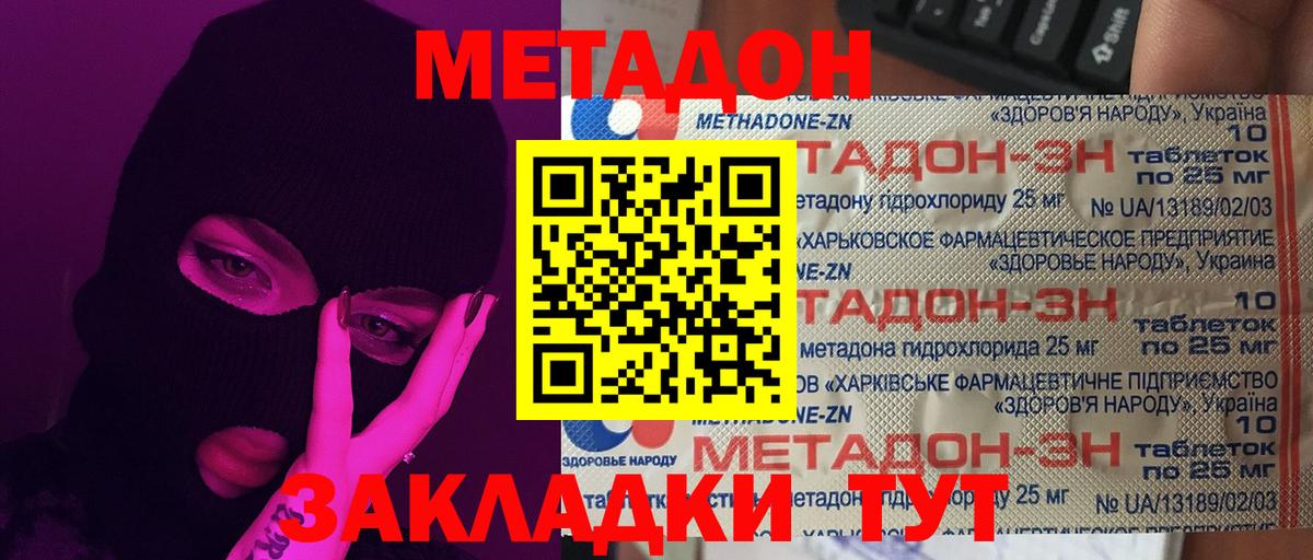 МЕТАДОН мёд Чернушка