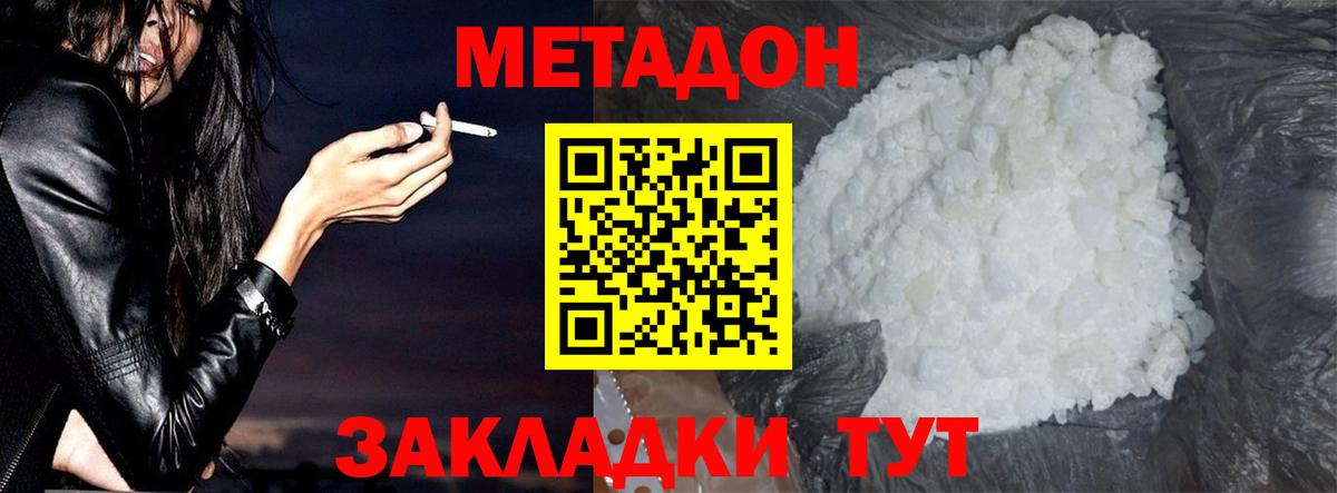 МЕТАДОН белоснежный  МЕТАДОН белоснежный  Вход с VPN  Чернушка 