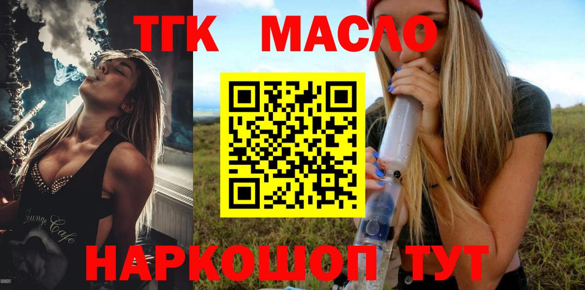 Чернушка  ТГК гашишное масло  Вход с VPN 
